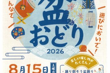 くしはら盆踊り